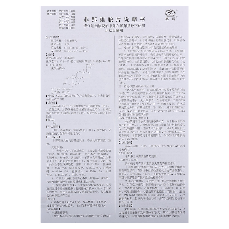 卡波（非那雄胺片） 图 3